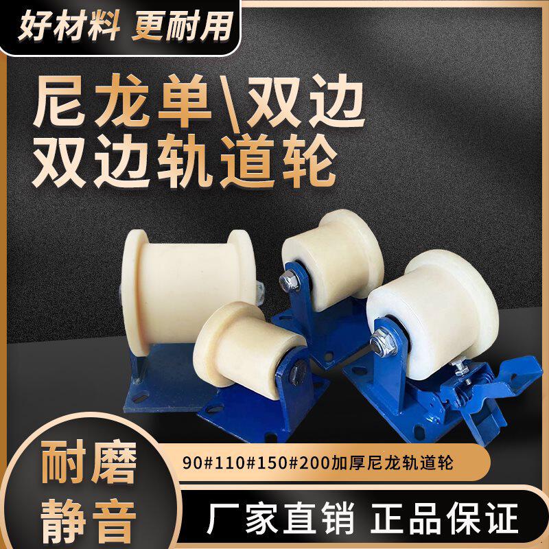 尼龙单边轨道轮耐磨轮钢滑轮门窗槽轮双边圆管耐腐蚀钢管载重滑轮