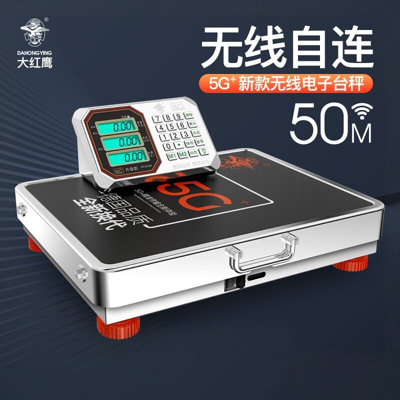 大红鹰无线电子秤手提称100公斤台秤300称猪便携移动称分体600kg