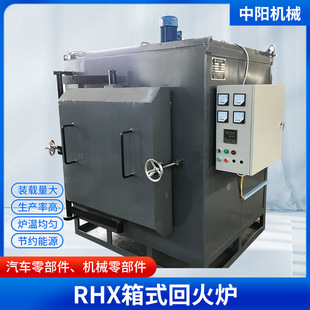 中阳机械厂家专业生产 箱式回火炉 高品质机械零部件回火热处理炉