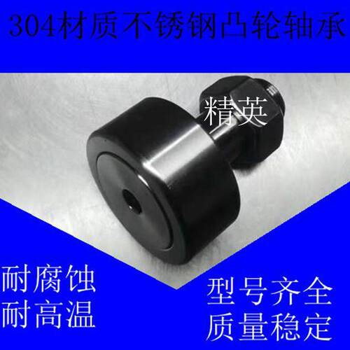 304材质不锈钢凸轮轴承CF8 CF10 CF12 CF16 CF18 CF20 CF24 CF30