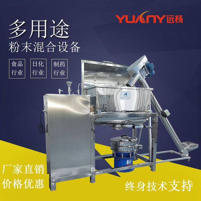 广州远杨不锈钢三七粉人参粉搅拌机化工涂料鱼饲料粉体用搅拌机