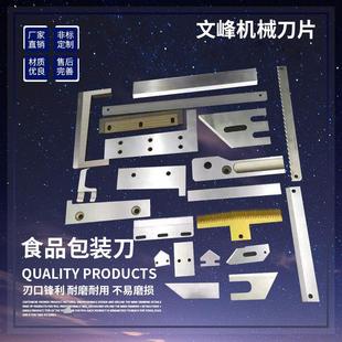 食品机械刀片包装机热切刀封箱机锯齿刀枕式齿刀糖果纸箱弧形刀片