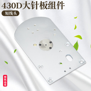 KE-430D电脑套结机短线头大针板组件 CJY剪线针板组件 动定刀组件