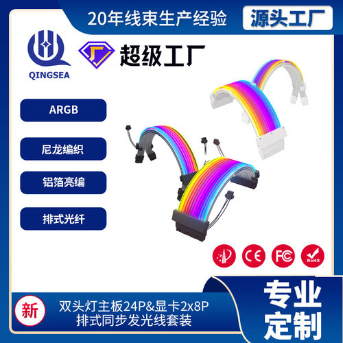 主板24P显卡双8P延长线argb排式同步霓彩线led转接发光线电脑线材