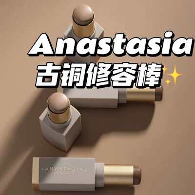 现货不用等！Anastasia ABH 修容棒 Halftone Shadow Greyscale