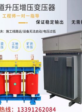 三相隧道升压变压器远距离320v340v360v升380v400v电压不足增压器