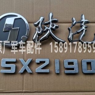 陕汽配件 SX2300 SX4323 SX2150K SX2190字标标识总成