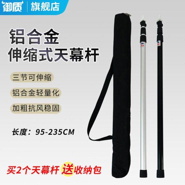 御质户外铝合金天幕杆3节伸缩帐篷门厅支撑杆超轻加粗天幕支架