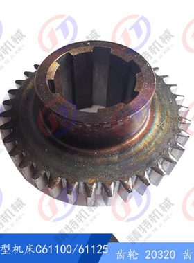 上海重型机床厂C61100/C61125齿轮20320 Z36 外径169 花键75*宽16