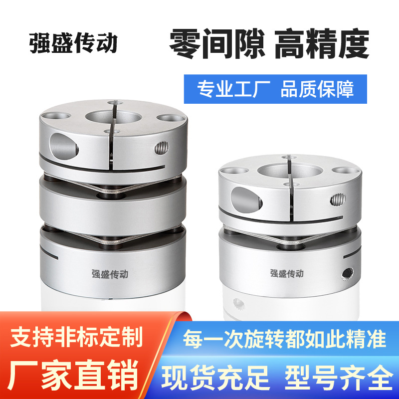 DS铝合金单膜片联轴器可键槽夹紧型伺服电机DL双弹性连轴器零背隙