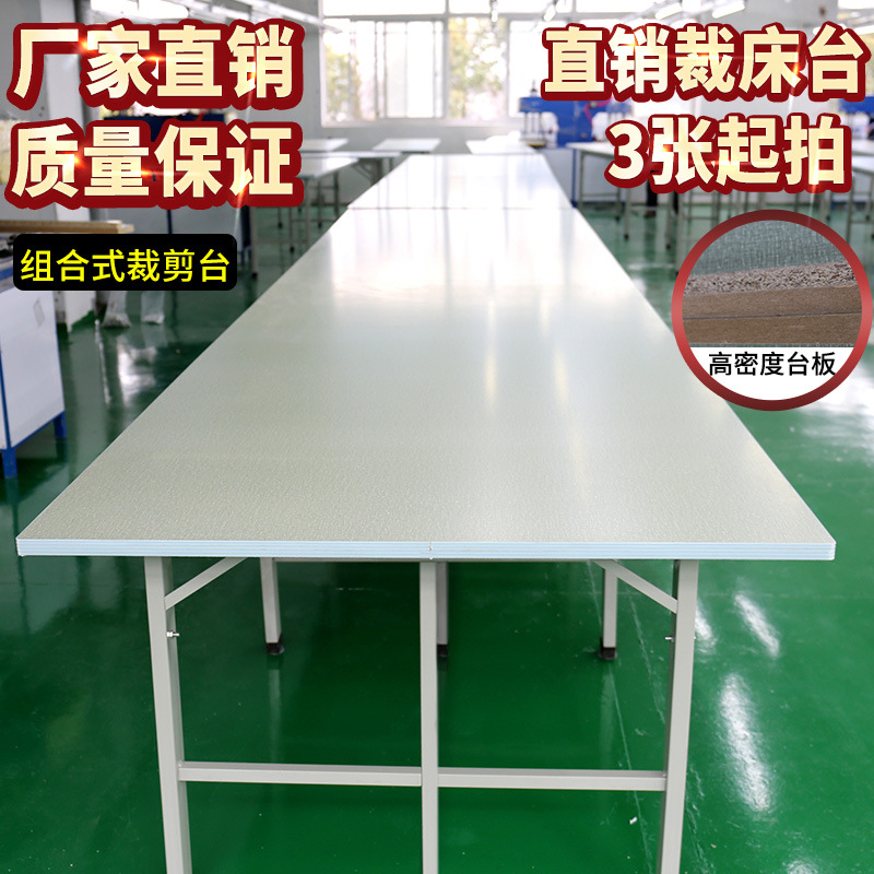 服装裁剪台裁剪桌组合裁床台裁床板检验台工作台裁剪案板厂家直销