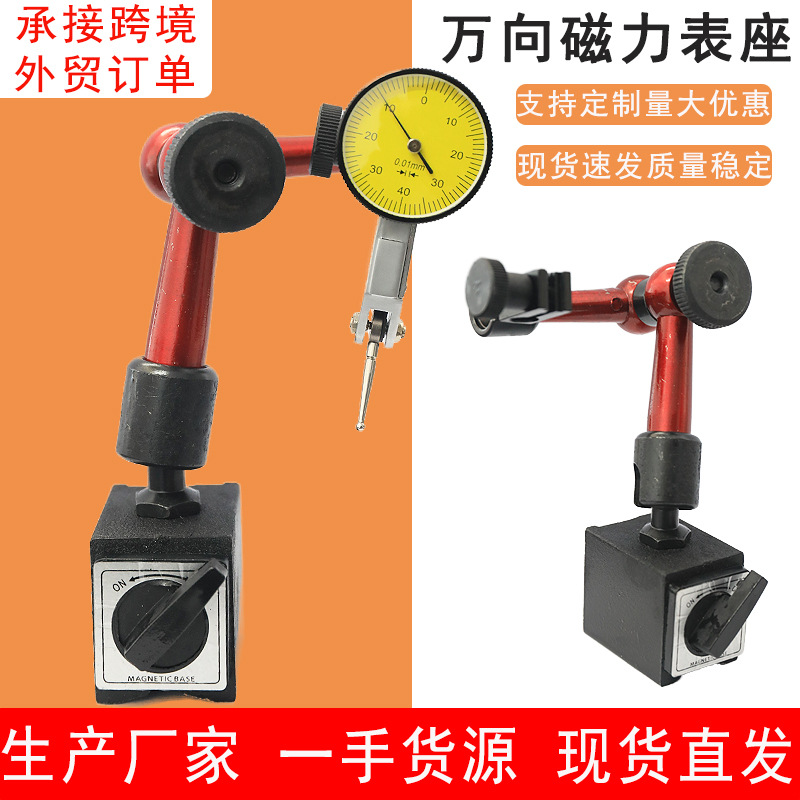 JAVIER机械大表座 杠杆百分表磁性表座 万向表座 迷你小表座圆头