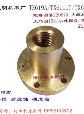 昆明机床厂TX6111T/TPX619 螺母22087螺纹T50*8 高120 外圆158/80