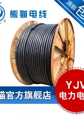 熊猫电缆 YJV 5*25平方 黑5芯 国标 99.99%铜GB/T 12706-2008环保