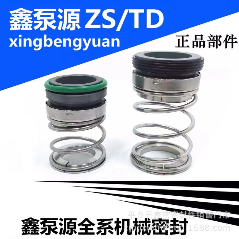 机械密封件ZS-24/BSE4南方管道泵密封TD-28/32/40/BSP4密封圈水封