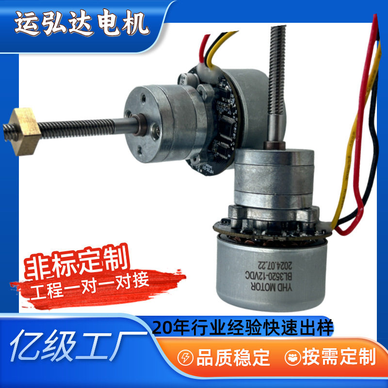 直流无刷丝杆推杆带驱动电机 静音越长寿命12V正反转3520马达微型