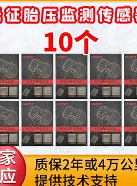 10个元征胎压传感器汽车胎压传感器双频合一433/315MHZ通用可编程