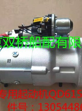 潍柴专用起动机 QD61509QD 13054486  24V 6KW道依茨226B