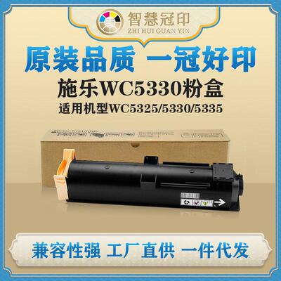 兼容Xerox施乐WC5330粉盒适用WC5325/5330/5335硒鼓墨粉