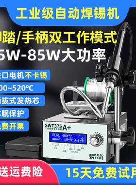 自动焊锡机SWT375B脚踏送锡机工业级大功率可调温电烙铁恒温焊台