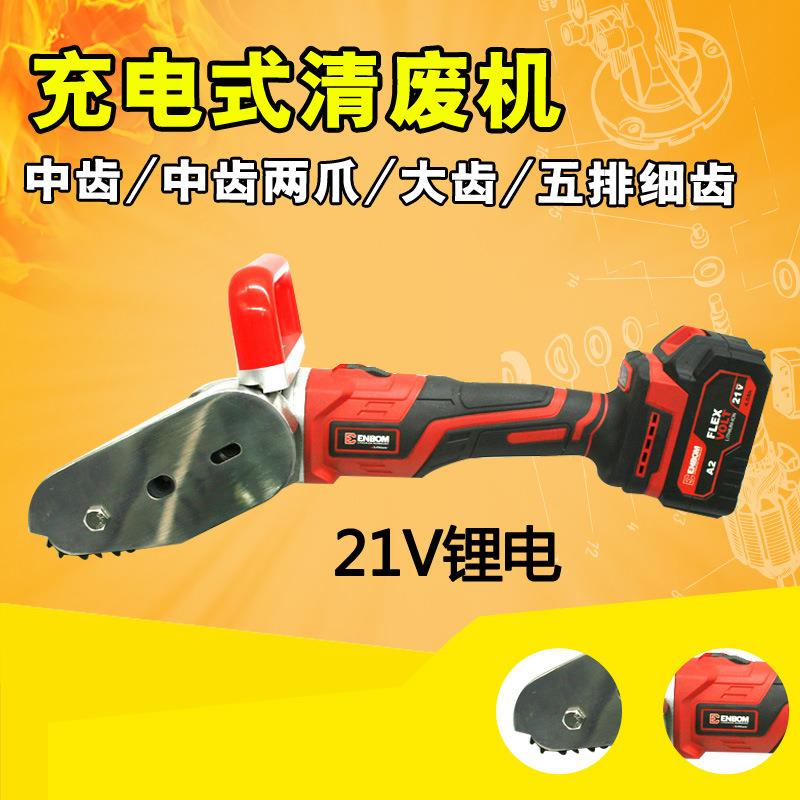 21V充电清废机电动瓦楞纸卡纸彩盒除废机排废机打边机链条速豹X10