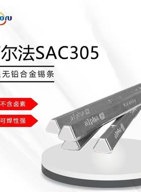 ALPHA阿尔法SAC305高银无铅合金锡条高机械可靠性桥接水平低