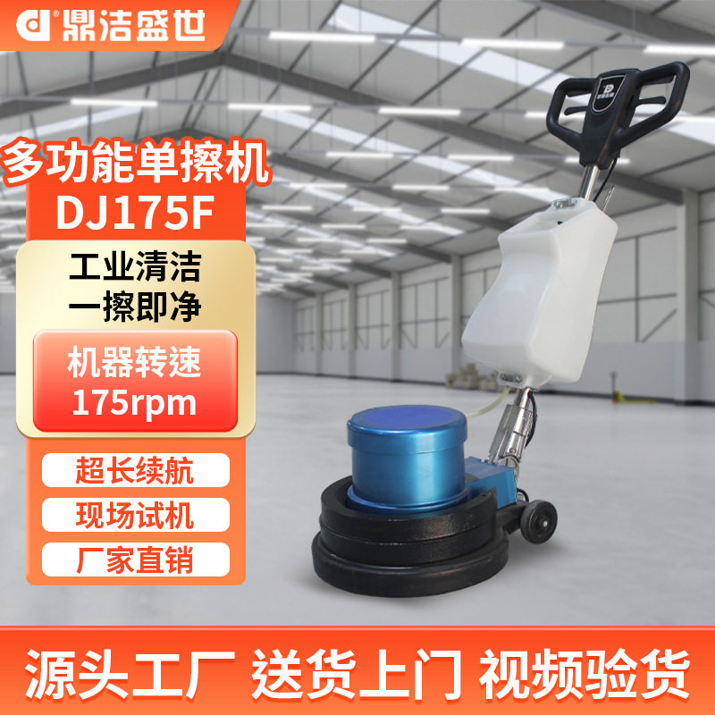 鼎洁盛世商用单擦机酒店宾馆地毯清洗机石石材翻新机DJ18