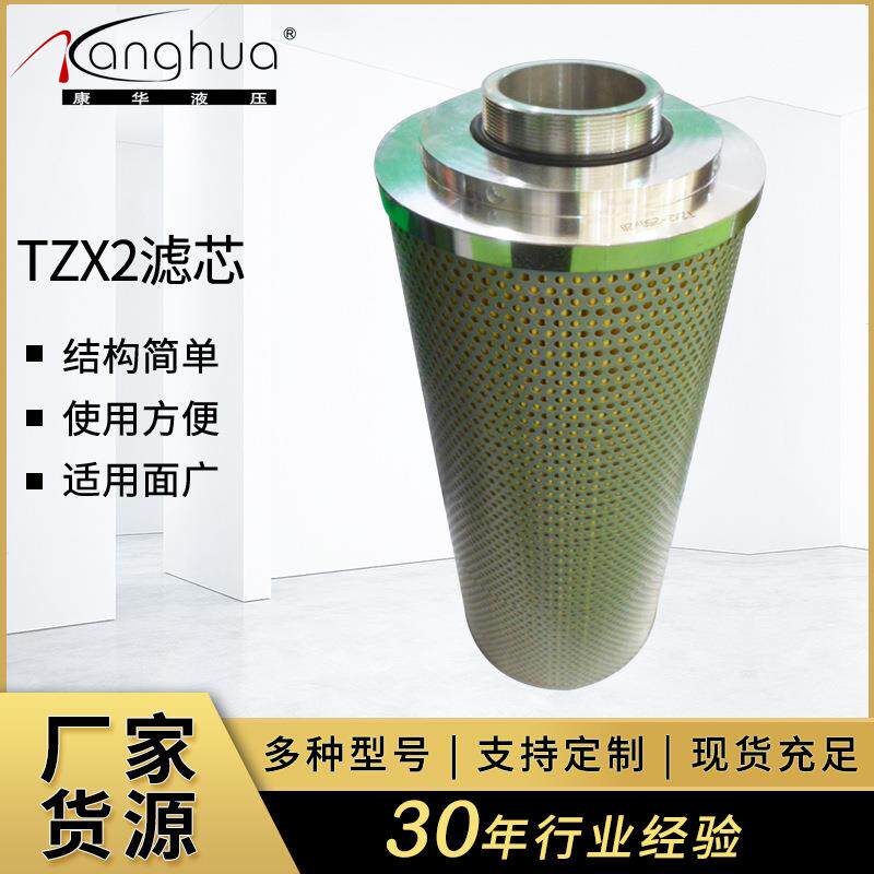 供应TZX2系列液压油滤芯过滤器滤芯滤油器滤芯