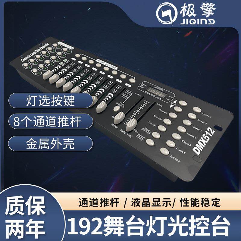 192控台dmx512控制器调光台婚庆灯光控台帕灯控制台舞台灯光控台