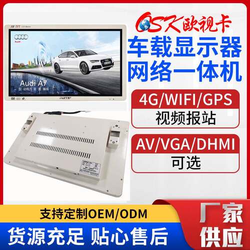 19/22寸4G版公交车车载广告机大巴车车载直播电视高清显示屏