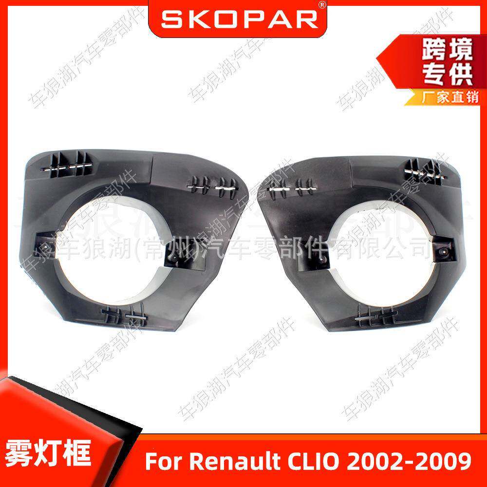 适用雷诺RenaultCLIO2002-2009雾灯框雾灯罩框架格栅中下网饰框