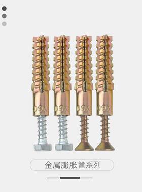 窗帘杆内膨胀胶塞空心砖泡沫墙金属膨胀管涨栓锚栓胀钉