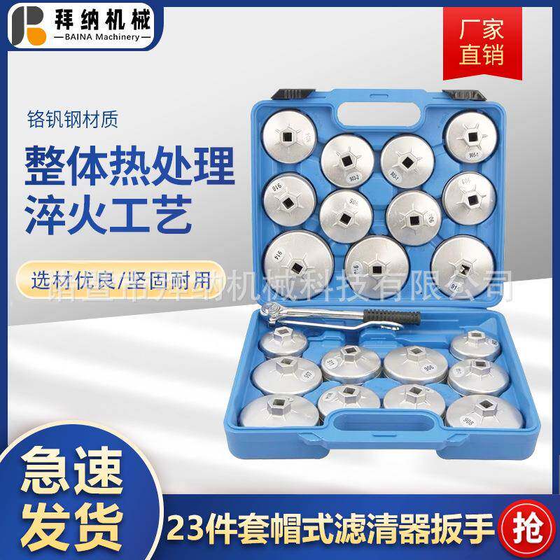 滤清器扳手帽式机滤套装机滤扳手套装碗型套筒汽保工具热销