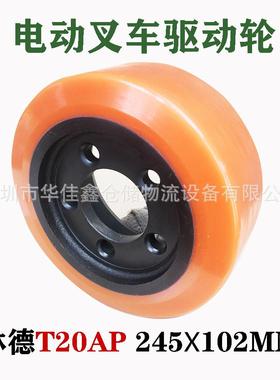 林德电动叉车轮子T20AP适用驱动轮5孔PU聚氨酯电动托盘搬运车大轮