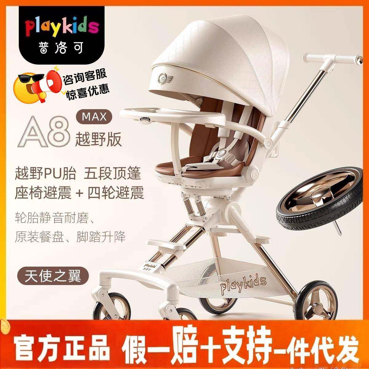 Playkids普洛可A8MAX越野款宝宝推车轻便可折叠实用坐躺两用溜娃