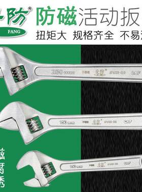 安防防磁活动扳手6寸8寸10寸12寸15寸18寸24不锈钢活口扳手AF4025