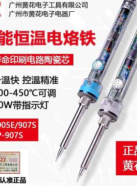 广州黄花NO.907S电烙铁P-907S可调恒温905E家用维修工具60W锡焊枪