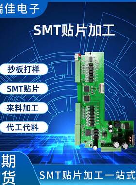 PCBA一站式采购抄板打样贴片SMT贴片加工常规复合基HB板