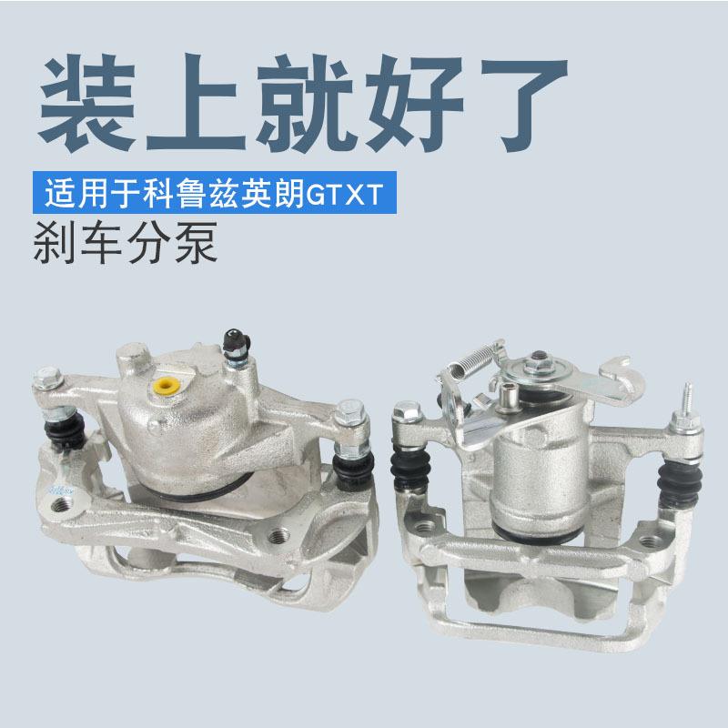 适用于雪佛兰科鲁兹英朗GTXT制动分泵刹车卡钳前后刹车分泵总成