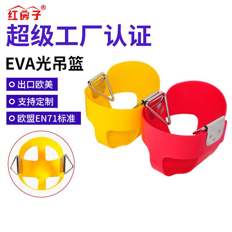 红房子儿童户外秋千EVA全桶吊篮婴幼儿秋千椅宝宝秋千摇摆
