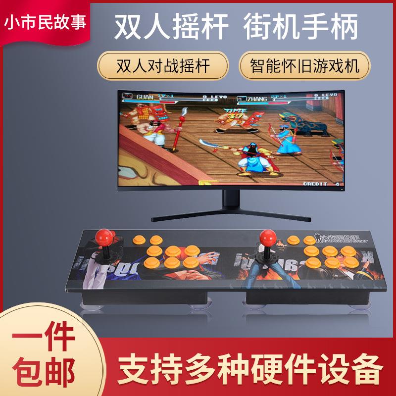 格斗街机摇杆双人三和无延迟USB电脑安卓家用游戏机电视摇杆手柄