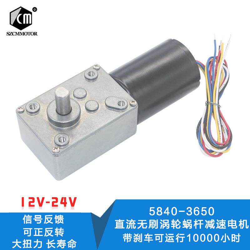 5840-3650直流无刷涡轮蜗杆减速电机12V24V无刷电机自锁刹车电机