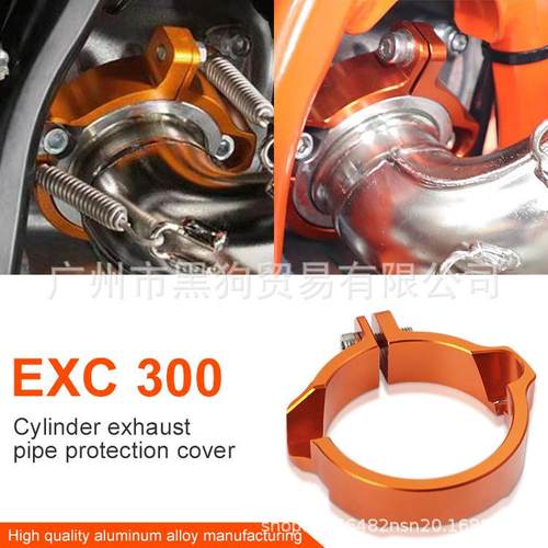 适用KTM胡思瓦纳250/300XC/SX/XCW/XCW17-24排气接口保护抱箍