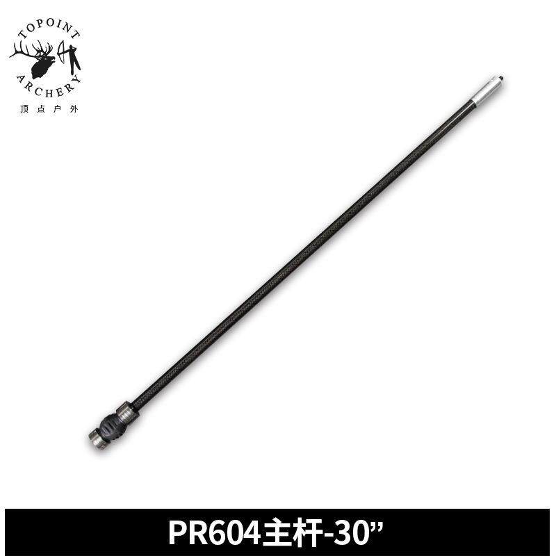 顶点PR601平衡杆主杆30英寸复合弓反曲弓平衡杆减震杆射箭器材