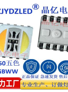 工厂现货高亮发光二极管贴片led5050RGBWW五合一5050灯七彩