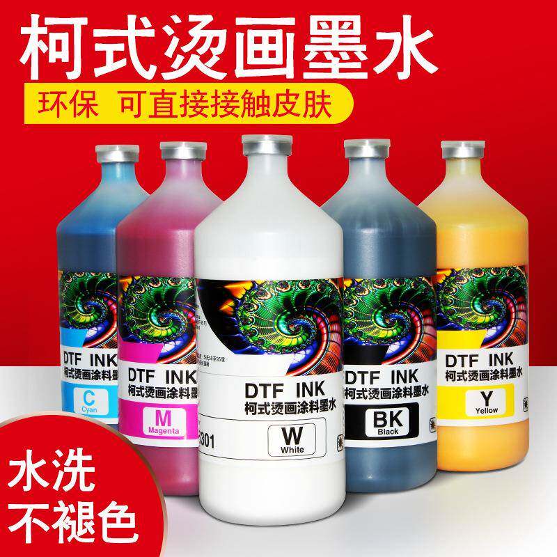 印彩王烫画墨水数码印花打印机墨水白墨浓度高柯式烫画涂料墨水