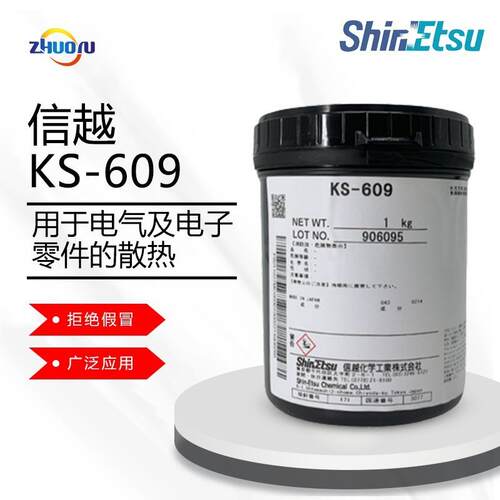 信越ks-609热传导性绝缘散热CPU芯片电源散热胶