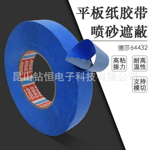 德莎64432tesa64432漆面保护薄膜胶带隐形薄膜车漆表面防刮擦胶带