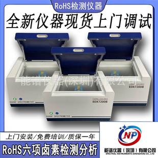 合金有害重金属物质含量检测光谱仪无铅无卤素分析仪ROHS测试