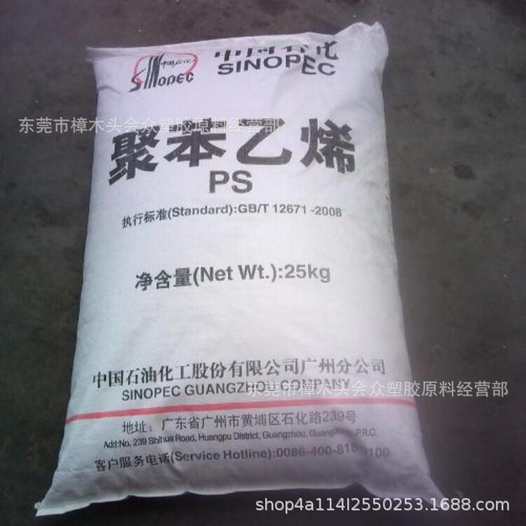 HIPS/广州石化/GH-660高抗冲机械零件玩具家电外壳汽车部件电器